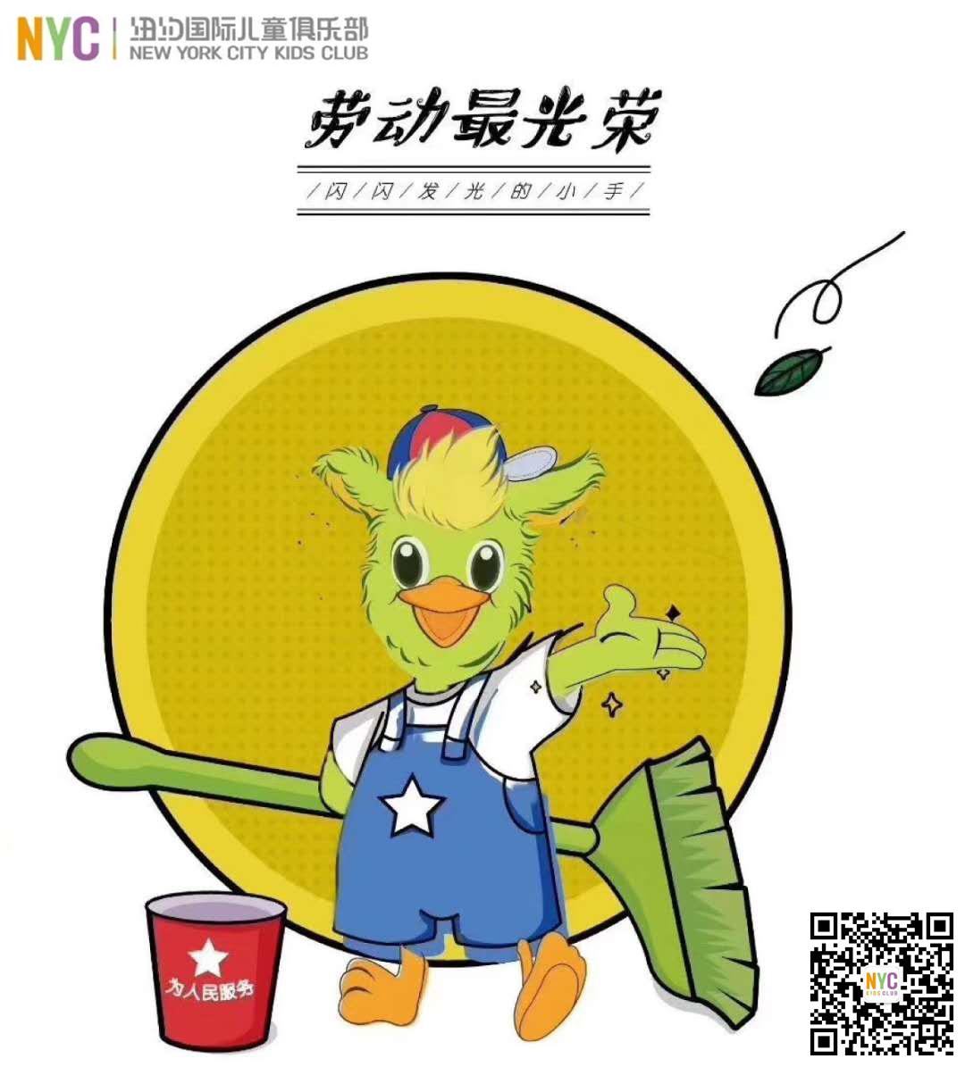 NYC纽约国际唐山福地早教中心：劳动节