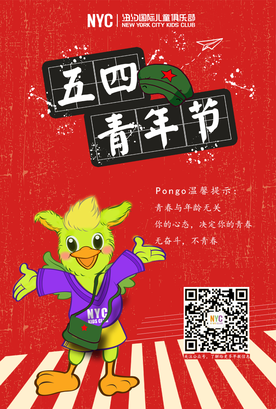NYC青岛早教中心,青岛,早教