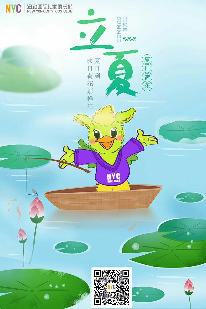 NYC天津滨海早教中心：立夏快乐