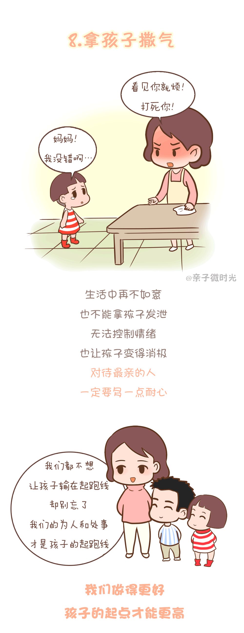 NYC天津滨海早教中心：这八种家庭，很难教出好孩子！