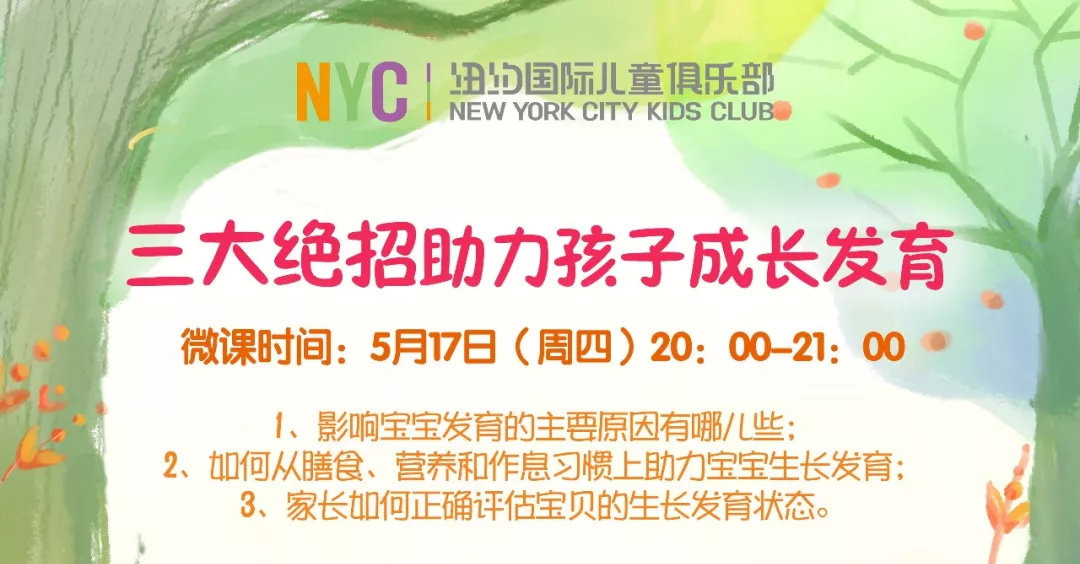 『微课回顾』三大绝招助力孩子成长发育！（三）