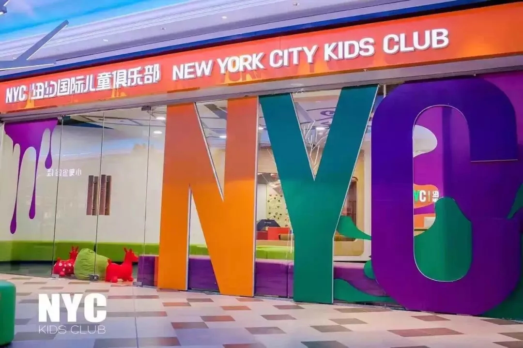 纽约国际儿童俱乐部沈阳K11中心即将盛大开业！