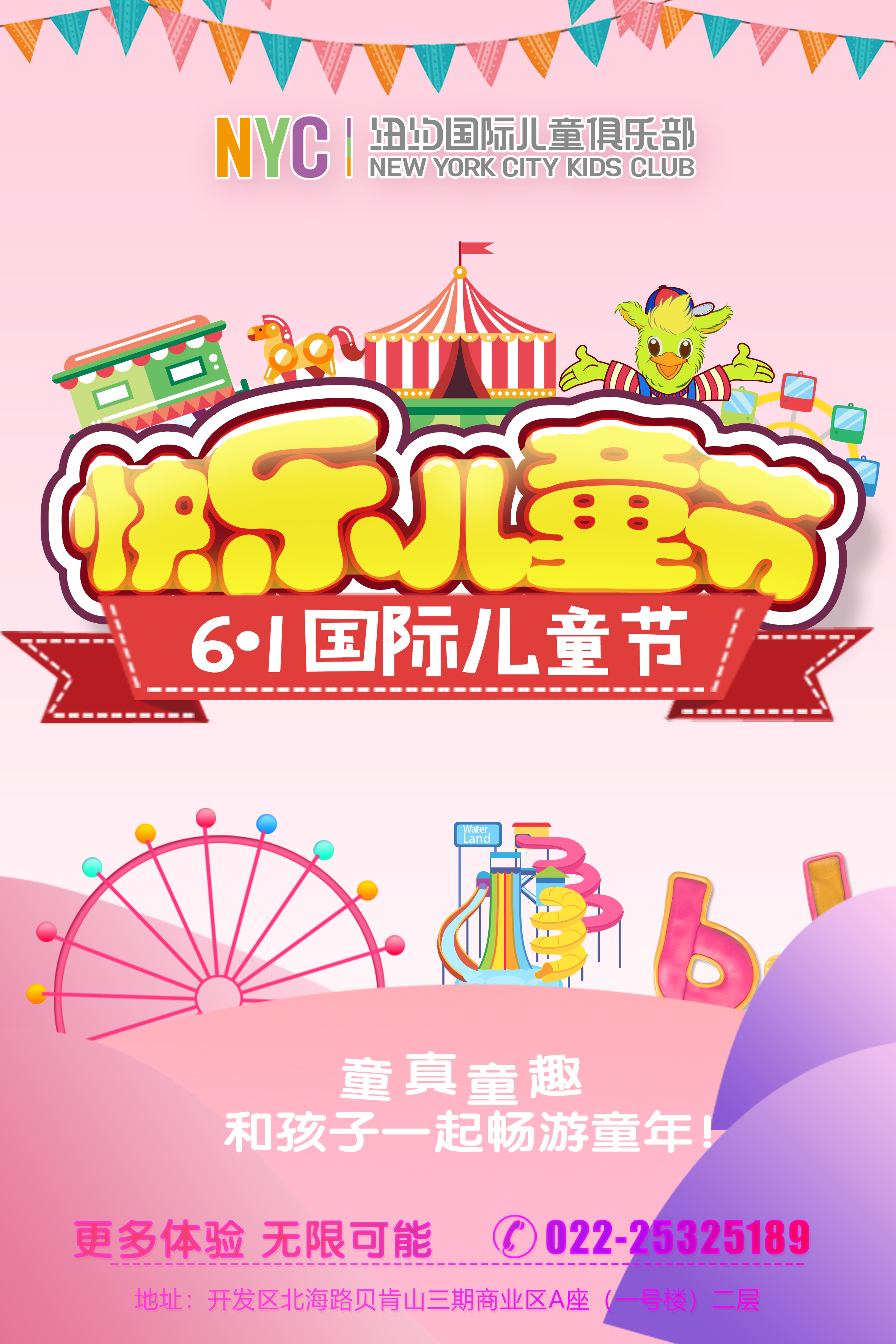 NYC天津滨海早教中心：祝大家儿童节快乐