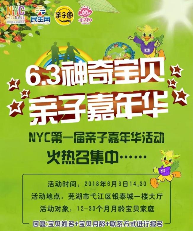 NYC芜湖早教中心