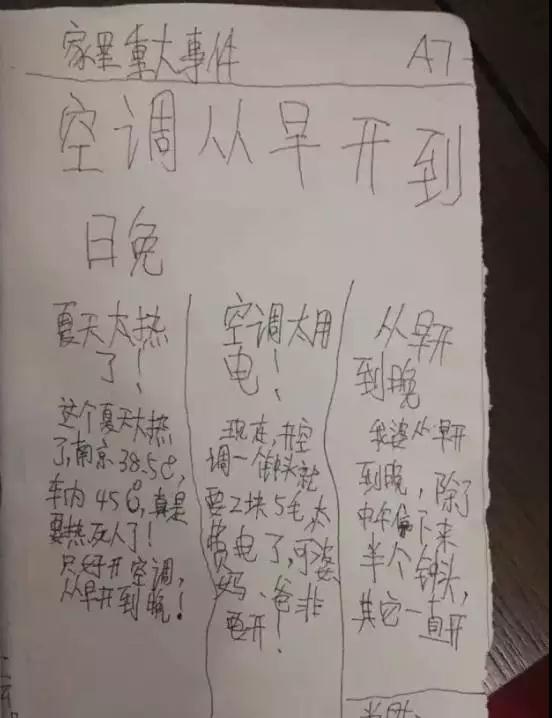天不怕地不怕就怕孩子放暑假