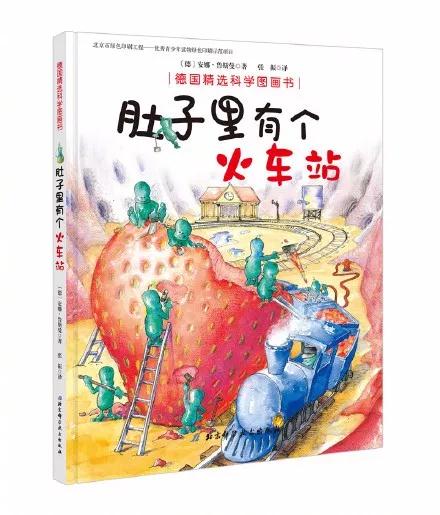 肚子里有个火车站