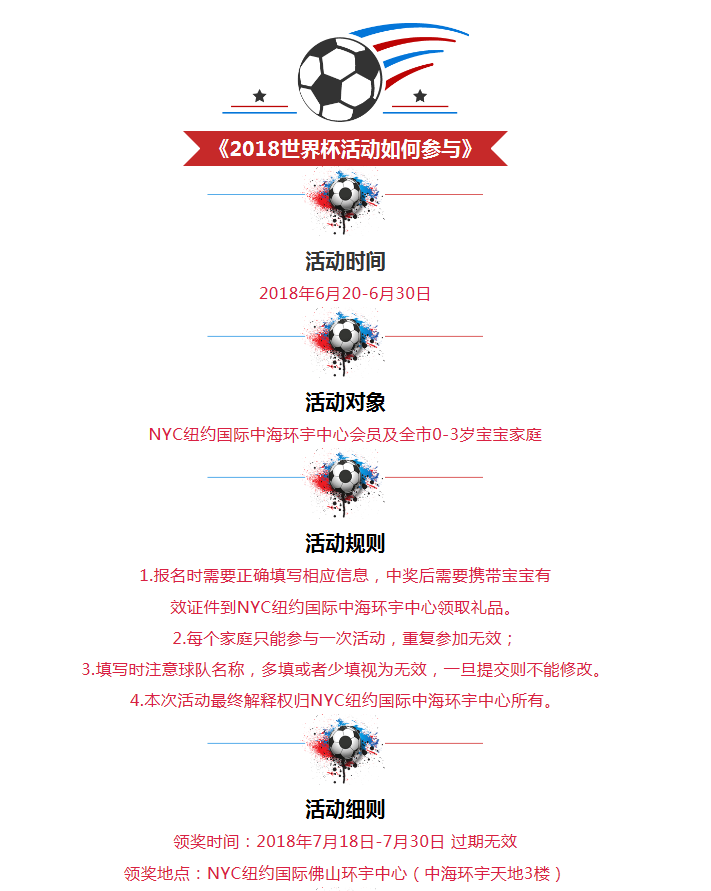 NYC佛山早教中心NYC激情世界杯竞猜赢豪礼预告