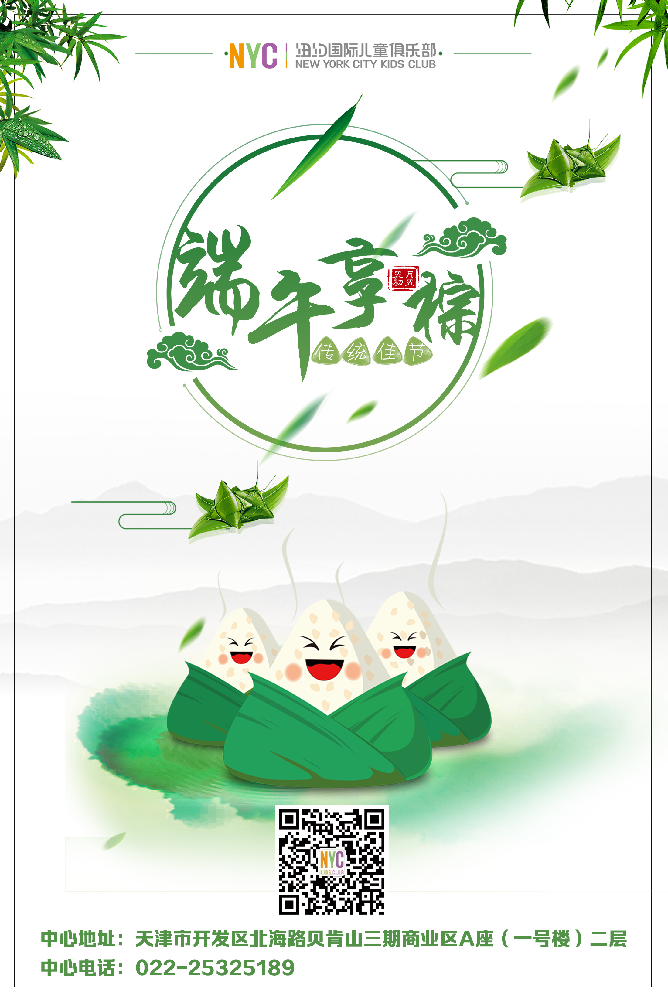 NYC天津滨海早教中心：祝大家端午安康
