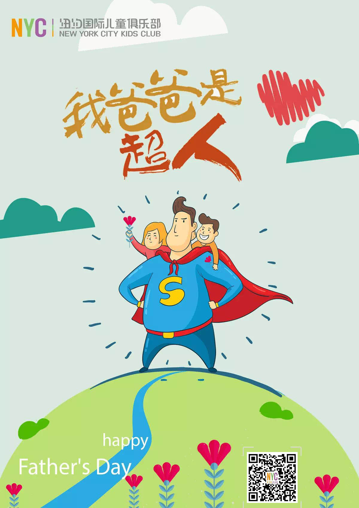 NYC天津滨海早教中心：祝所有父亲父亲节快乐。