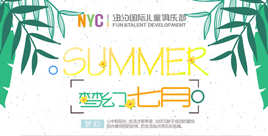 NYC兰州早教中心7月活动预告