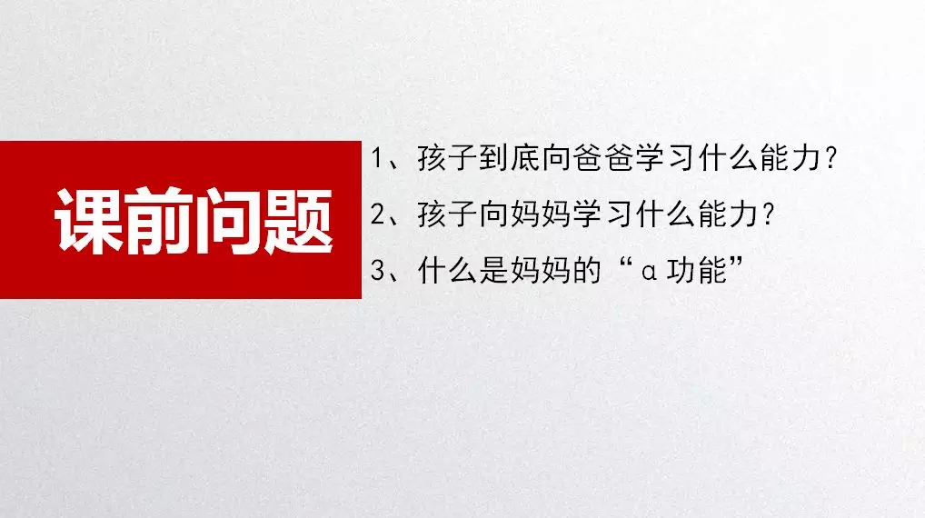 NYC唐山福地早教中心：《微课回顾》爸爸带大的孩子更聪明！