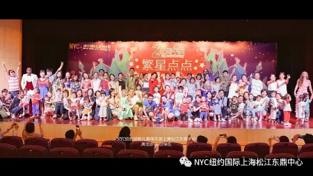 nyc早教,纽约国际,上海松江早教中心，两周年