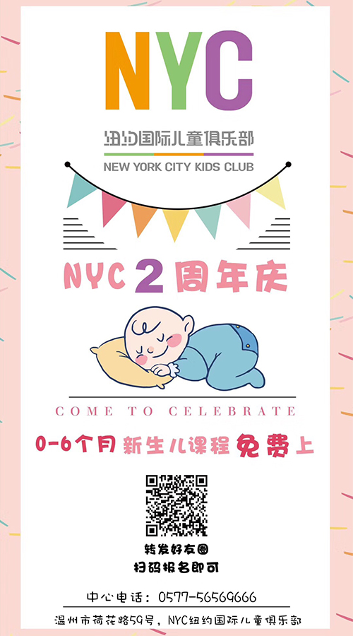 NYC温州鹿城早教中心：0~6个月新生儿课程免费上