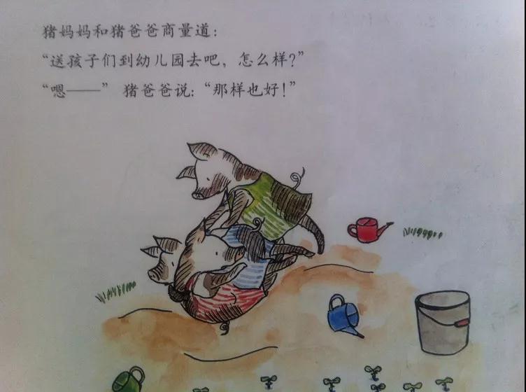 三只小猪上幼儿园