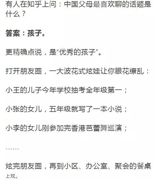 逢人必谈孩子孩子等于面子