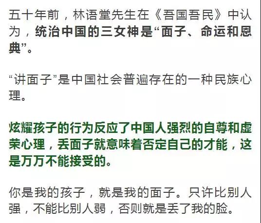 逢人必谈孩子孩子等于面子