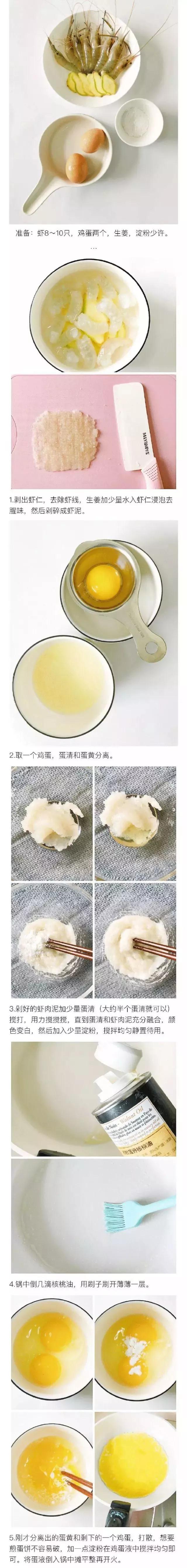  味道营养都在线的鲜虾鸡蛋卷