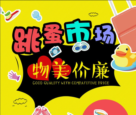NYC纽约国际成都早教中心：【活动招募】NYC-跳蚤市场剁手节！