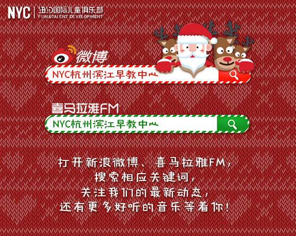 杭州早教中心,杭州儿童,NYC,纽约国际儿童俱乐部,杭州滨江早教中心