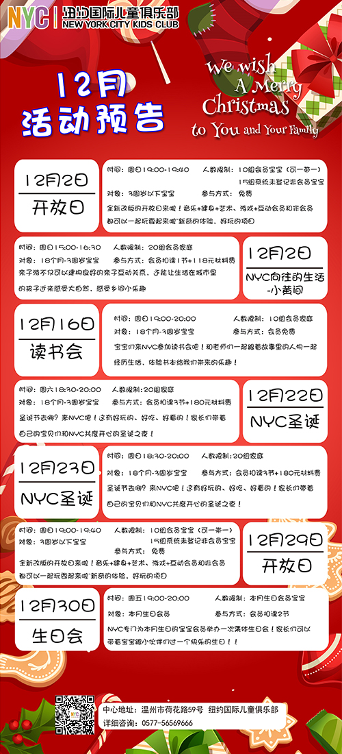 NYC纽约国际温州鹿城早教中心：12月活动预告