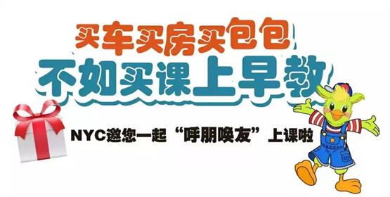 NYC纽约国际大连印象城早教中心：黄金免费送！早教女神大咖Elanie Zhang12.15空降大连！万元好礼等你拿！