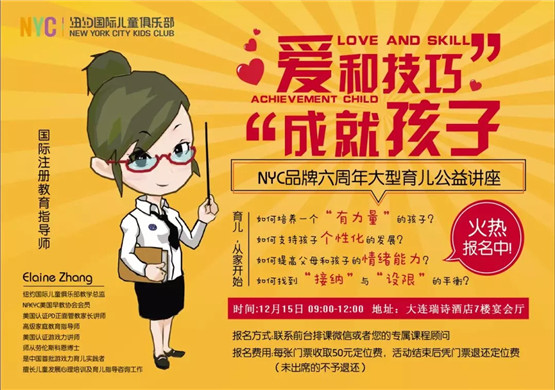 NYC纽约国际大连印象城早教中心：黄金免费送！早教女神大咖Elanie Zhang12.15空降大连！万元好礼等你拿！