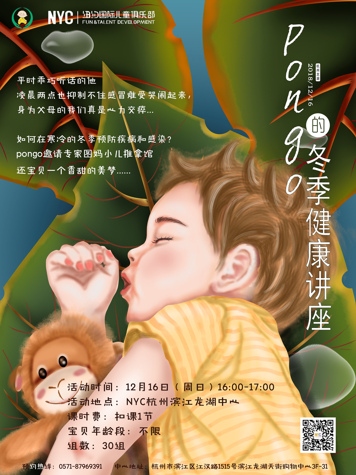 12月15日 pongo带你吃习俗    活动时间：12月15日（周六）18:00-19:30    活动地点：星光大道二期B1盒马鲜生店    课时费：扣课2节+20元材料费    宝贝年龄段：2.5-4岁    组数：15组