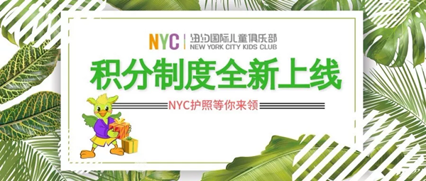 NYC江苏泰州早教中心