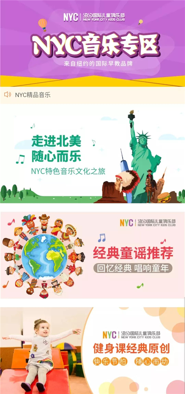 NYC纽约国际惠州早教中心：重磅消息！NYC音乐课程，大升级！ NYC音乐课秘密大起底！