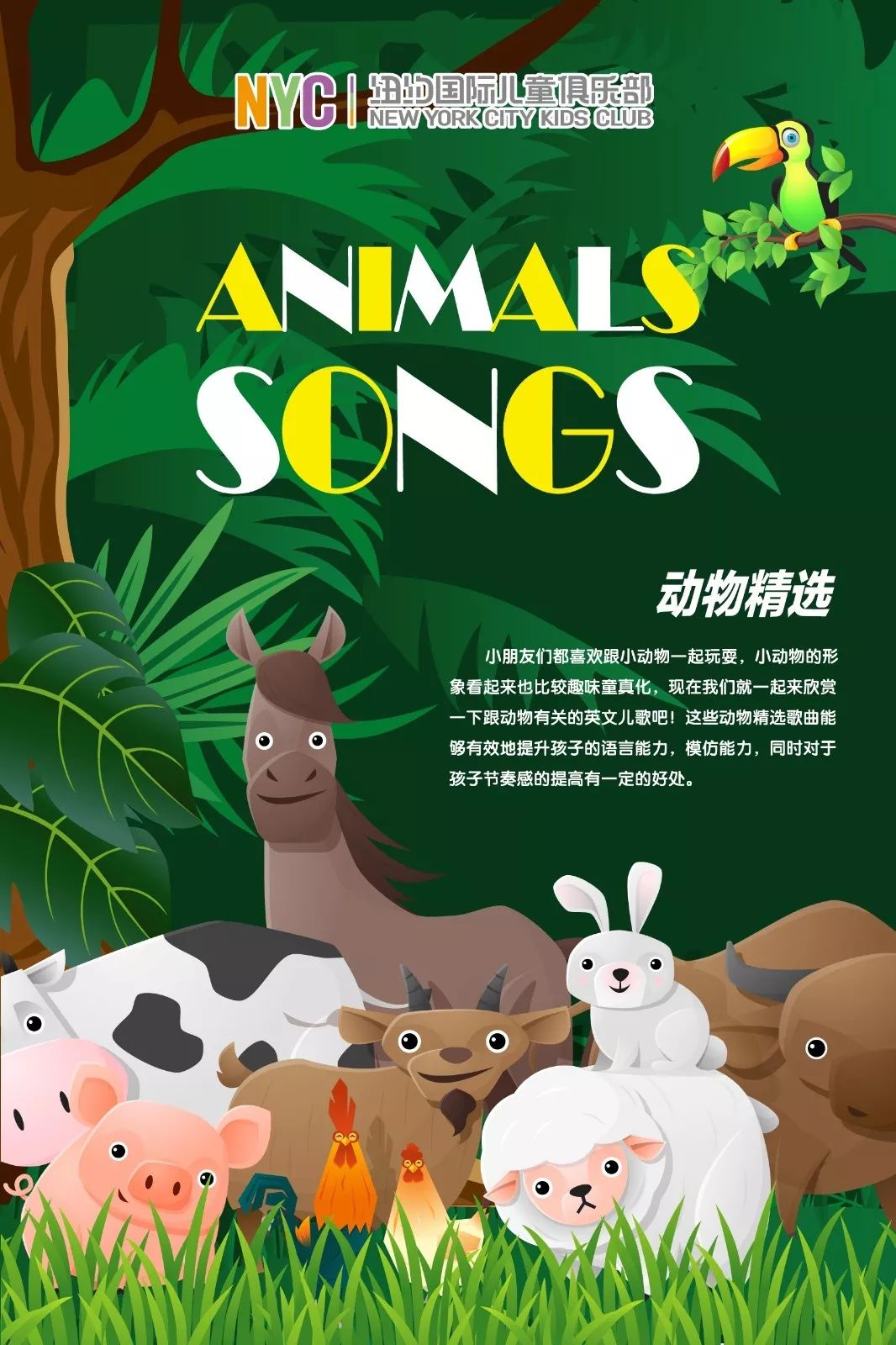NYC纽约国际唐山福地早教中心：重磅消息 课程升级 ‖ NYC音乐课秘密大起底！