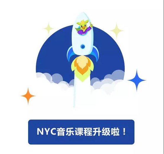 NYC纽约国际大连印象城早教中心：重磅消息 课程升级 ‖ NYC音乐课秘密大起底！