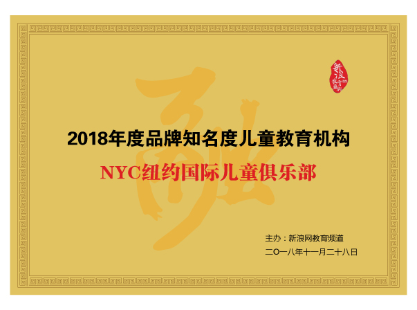 2018品牌知名度儿童教育机构