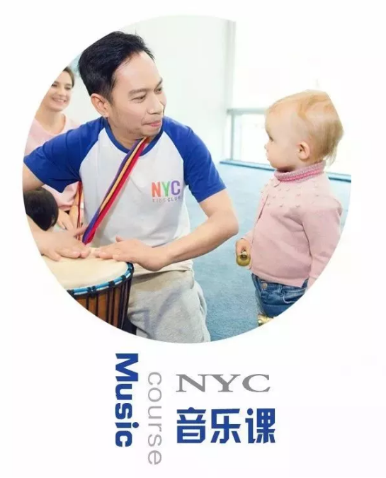 NYC纽约国际,上海松江早教中心,音乐课，升级