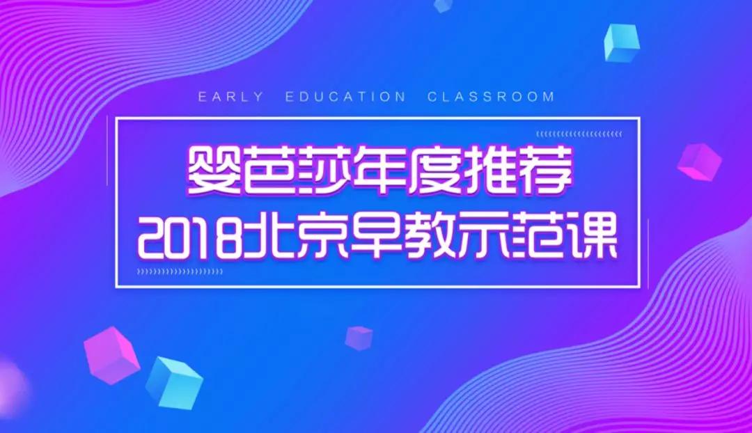 NYC纽约国际唐山福地早教中心：实力圈粉 ‖ NYC纽约国际入选婴芭莎“年度早教推荐课”
