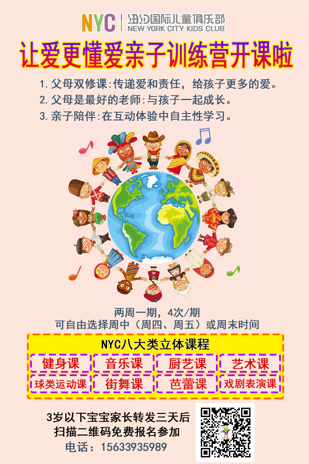 NYC纽约国际唐山福地早教中心：让爱更懂爱亲子训练营开课啦~~