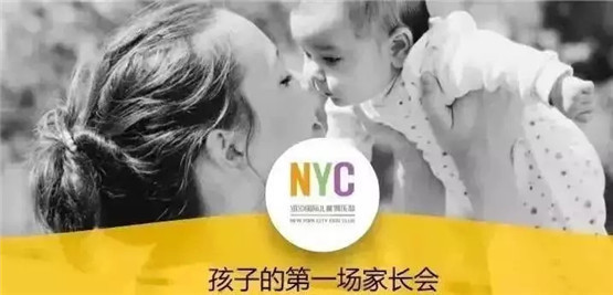 NYC纽约国际大连印象城早教中心：新生家长见面会
