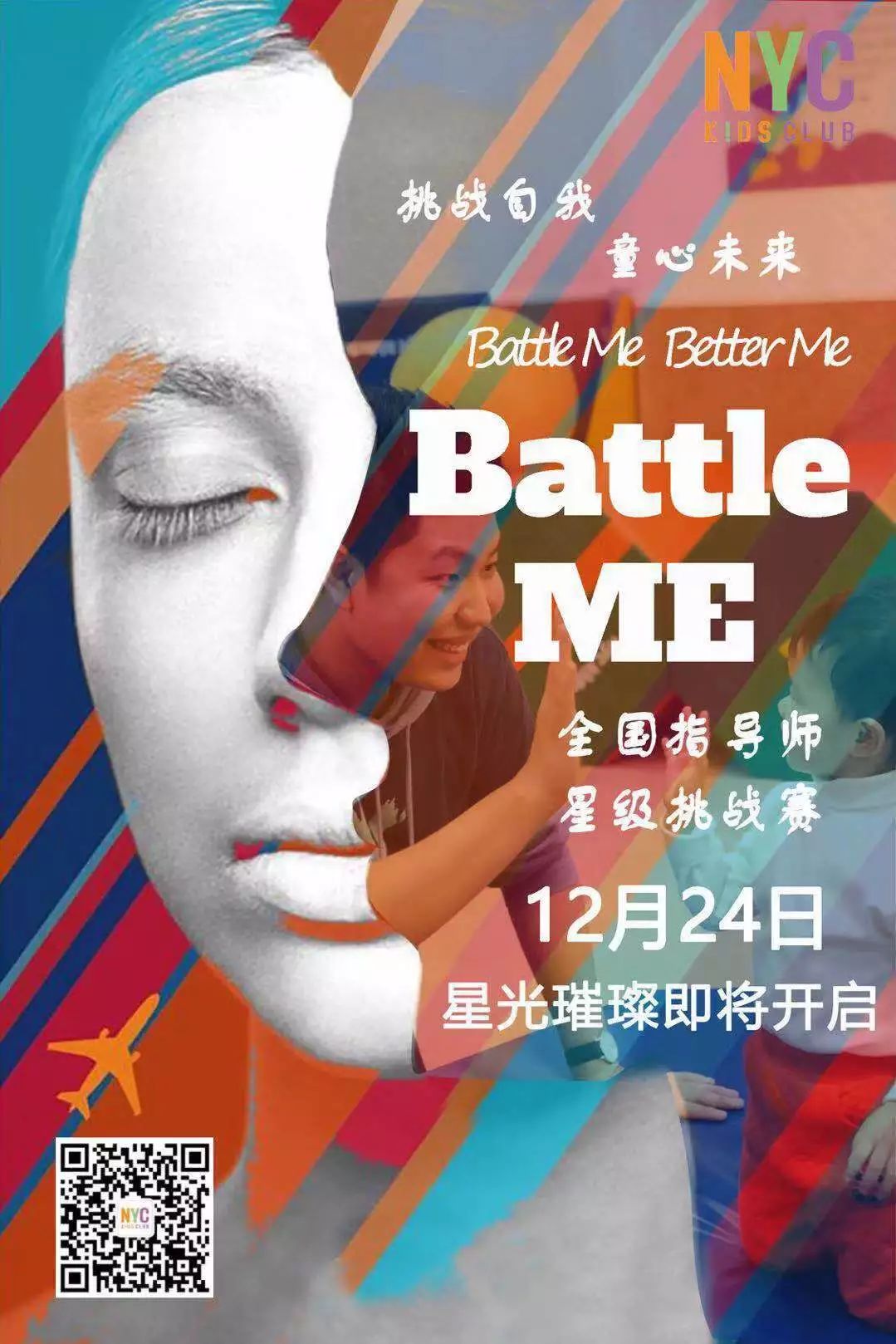 杭州早教中心,杭州儿童,NYC,纽约国际儿童俱乐部,杭州滨江早教中心   扫描下方二维码查看详情，还有更多活动等你来围观~  杭州早教中心,杭州儿童,NYC,纽约国际儿童俱乐部,杭州滨江早教中心   更多精彩关注，尽在NYC杭州滨江早教中心。