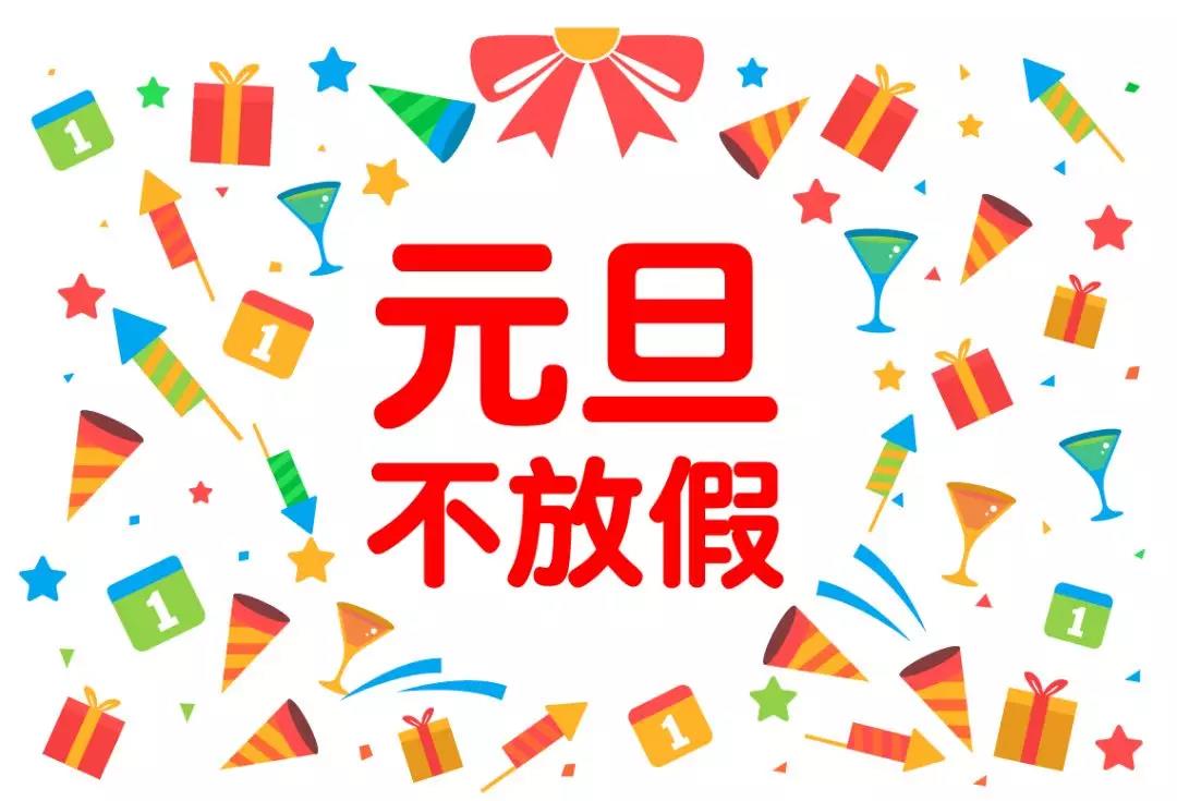 NYC纽约国际成都银泰城早教中心：NYC 2019元旦节不放假！