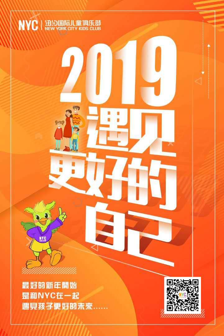 NYC纽约国际唐山福地早教中心：2019遇见更好的自己！