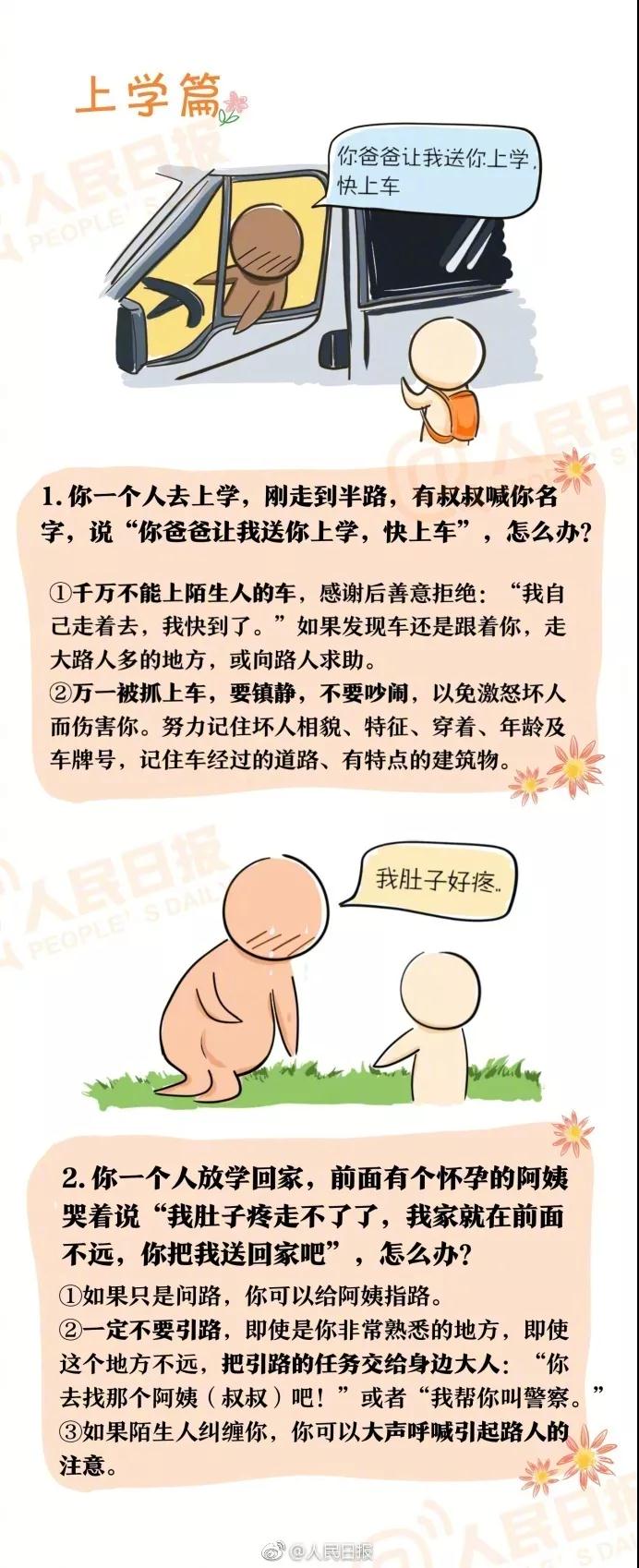 我们的孩子时刻都活在危险之下