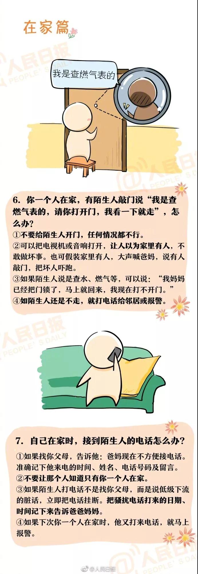 我们的孩子时刻都活在危险之下