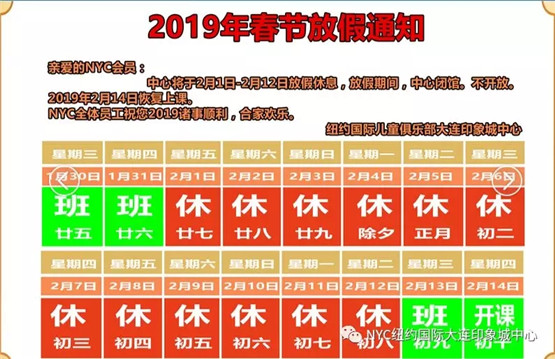 NYC纽约国际大连印象城早教中心：放假通知！！！