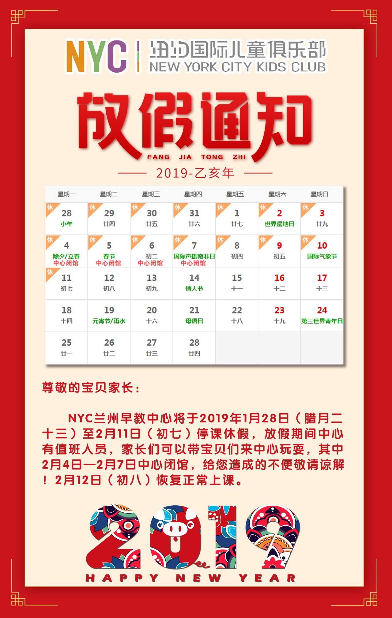 NYC纽约国际兰州早教中心放假通知