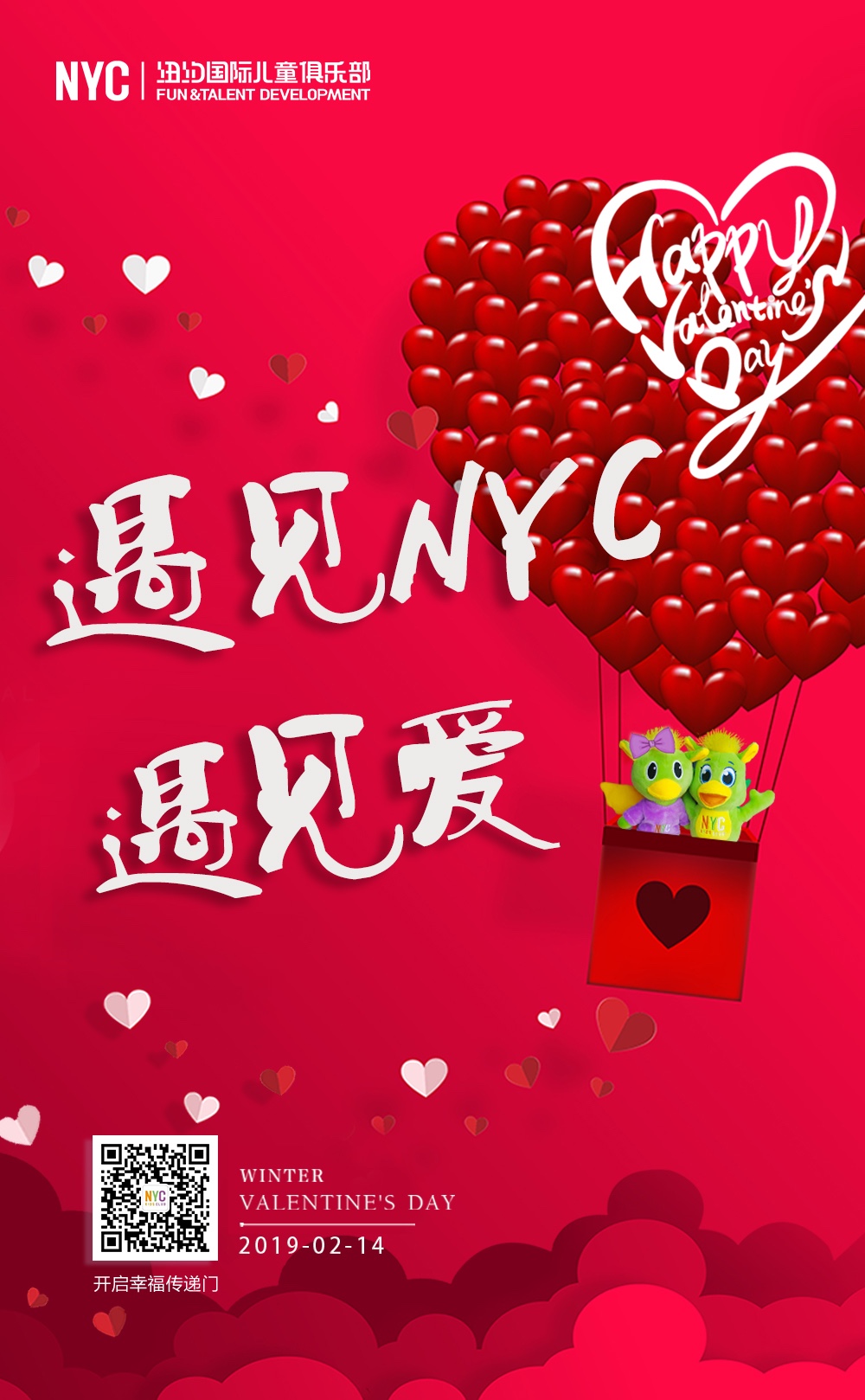 NYC纽约国际绍兴早教中心祝大家情人节快乐