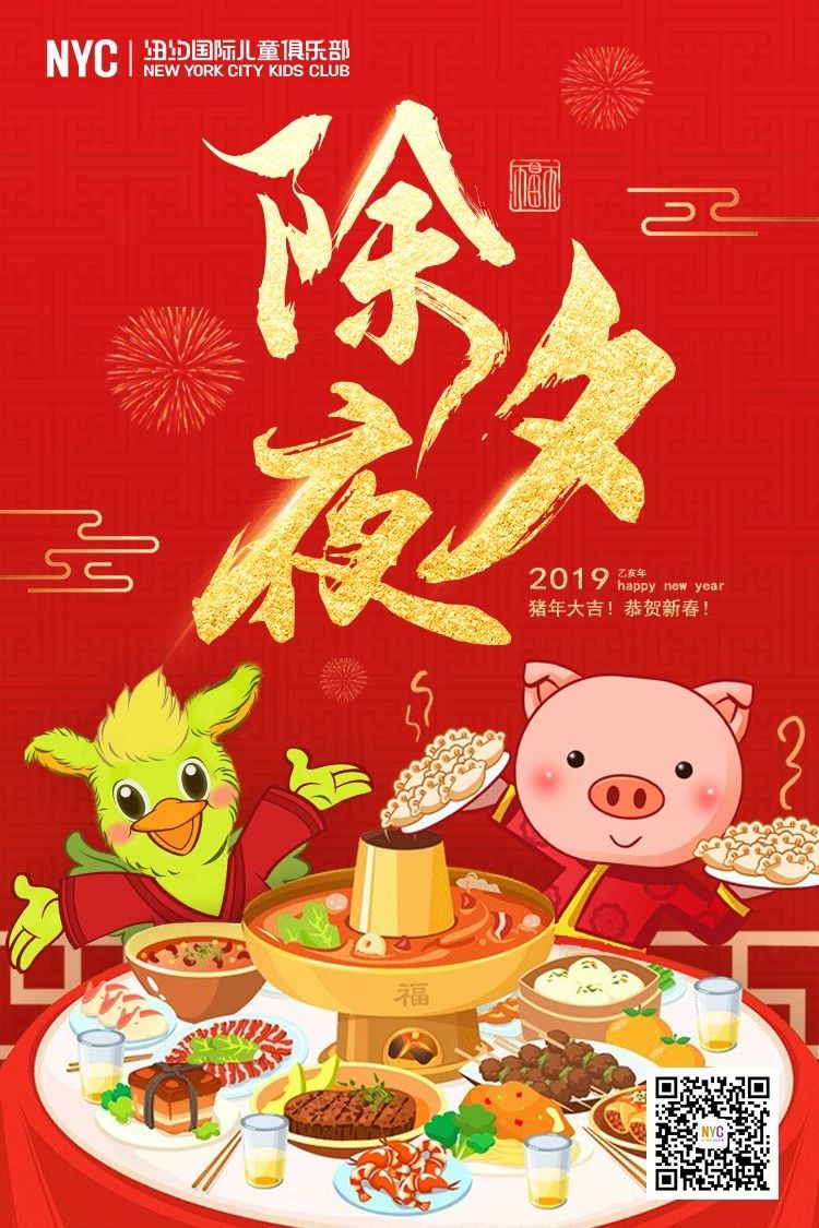 NYC纽约国际唐山早教中心：猪年送福运，NYC祝新春！