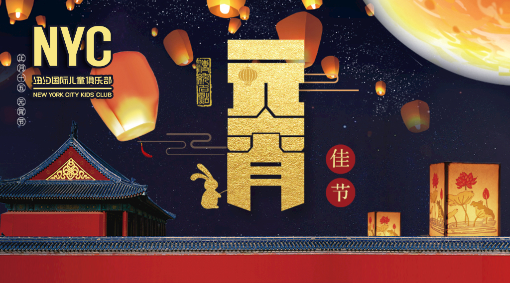 NYC纽约国际惠州早教中心：卖汤圆~卖汤圆~NYC的汤圆是圆又圆~@元宵节快乐！