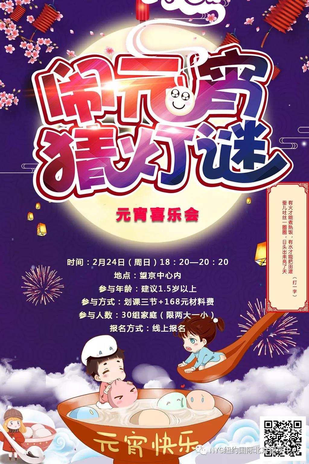 NYC纽约国际望京早教中心：活动招募丨元宵喜乐会！pongo在NYC等你哦！