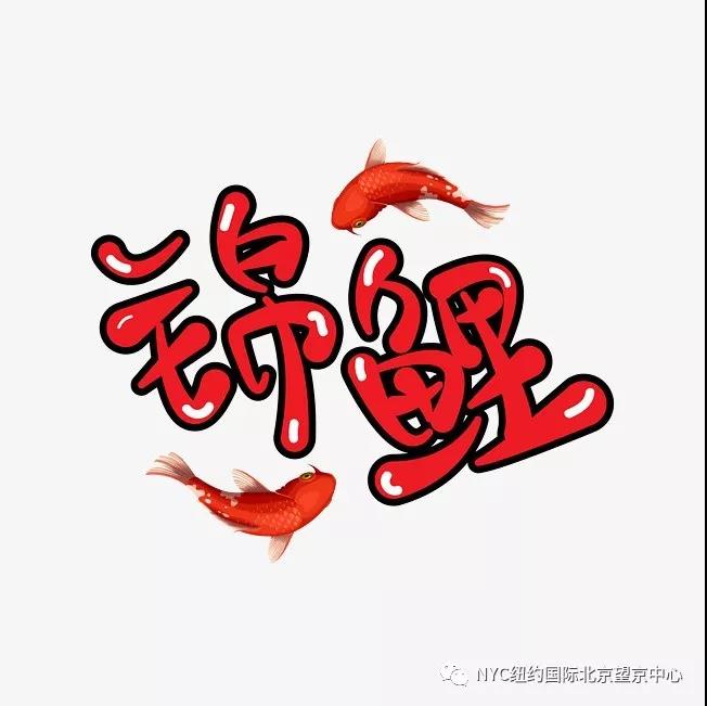 NYC纽约国际望京早教中心：活动招募丨元宵喜乐会！pongo在NYC等你哦！