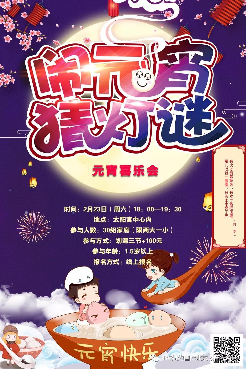 NYC纽约国际太阳宫早教中心：活动招募丨元宵喜乐会！pongo在NYC等你哦！