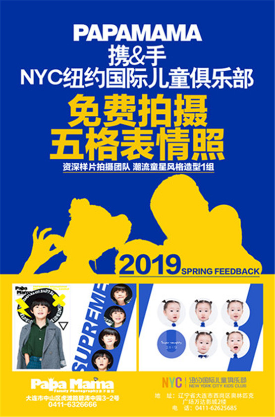NYC纽约国际大连印象城早教中心 ：PAPAMAMA免费拍摄五宫格